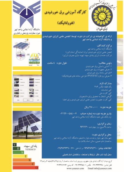 آموزش طراحی سیستم های برق خورشیدی