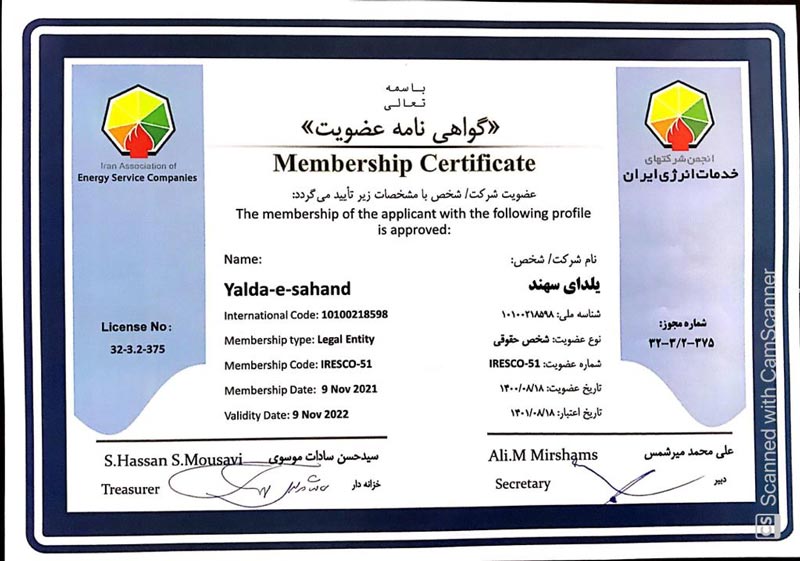 عضو انجمن صنفی خدمات انرژی ایران